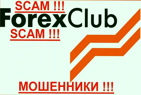 Forex Club, так же как и иным кидалам-ДЦ НЕ доверяем !!! Остерегайтесь !!!