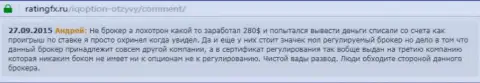 Андрей оставил собственный честный отзыв о брокерской компании IQOption Comна веб-ресурсе отзовике ratingfx ru, откуда он и был скопирован