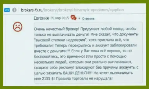 Евгения есть автором этого отзыва, оценка перепечатана с сайта об трейдинге brokers-fx ru