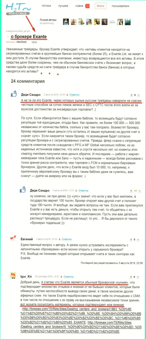 Мнения об Exante комьюнити трейдеров на n2t.ru