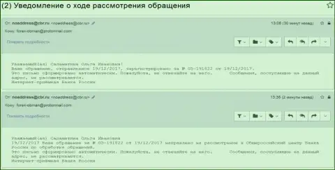 Регистрирование письменного обращения о преступных шагах в Центральном Банке РФ