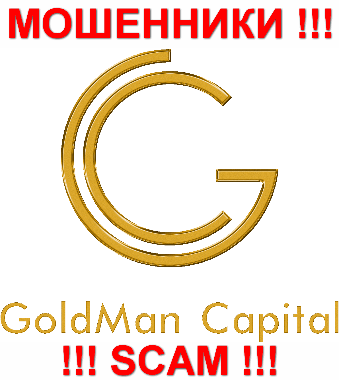 GoldmanCapital Ru - КИДАЛЫ !!! SCAM !!!