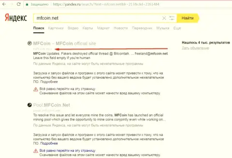 веб-сервис MF Coin Net считается вредоносным по мнению Яндекс
