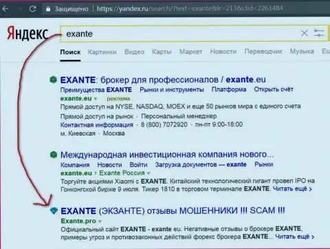 Пользователи Яндекс в курсе, что Эксанте - это МОШЕННИКИ !!!