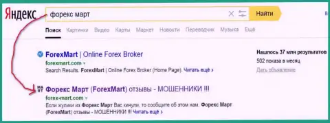 ДДоС-атаки со стороны Форекс Март понятны - Yandex отдает странице ТОП2 в выдаче