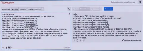 Официальный ответ обманщикам DAX-100