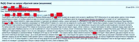 Мошенники из Belistar LP обманули пенсионерку на 15 000 рублей