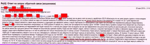 Мошенники из Белистарлп Ком обманули пенсионерку на пятнадцать тыс. рублей
