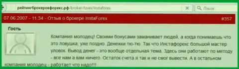 Бонусные программы в Инста Форекс - это обычные мошеннические действия, отзыв биржевого трейдера указанного forex ДЦ