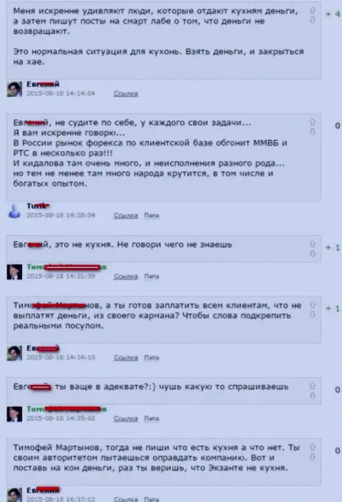 Скриншот спора между игроками, в результате которого стало понятно, что Экзант - АФЕРИСТЫ !!!