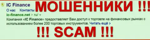 IC-Finance Net - это МОШЕННИКИ !!! SCAM !!!