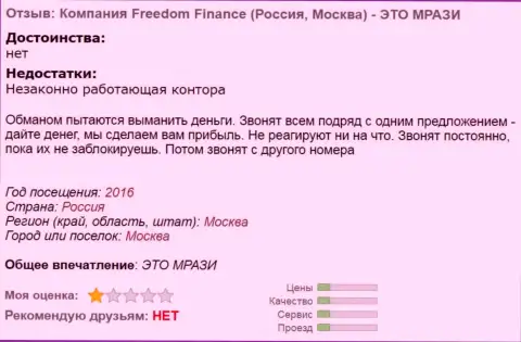 FFfIn Ru надоедают биржевым трейдерам звонками по телефону  - это ВОРЮГИ !!!