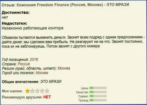 Freedom Finance досаждают forex игрокам звонками - это МОШЕННИКИ !!!