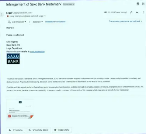 Адрес электронного ящика c жалобой, поступивший с официального домена жуликов Саксо Банк