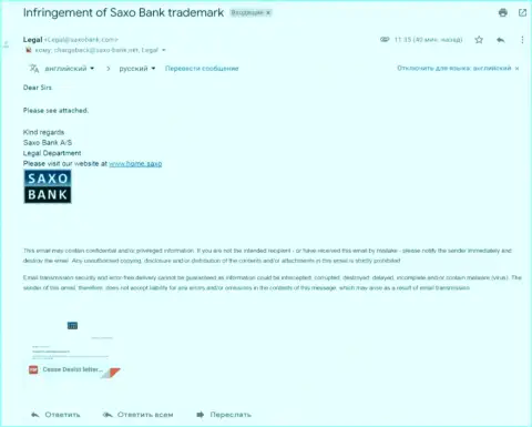 Электронный адрес c претензией, поступивший с официального адреса мошенников Саксо Банк