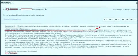 Финам ограбили женщину на сумму пятьсот тысяч рублей - это ШУЛЕРА !!!