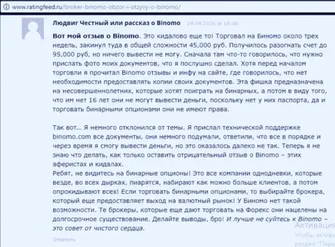 Биномо - это разводняк, отзыв трейдера у которого в данной форекс компании увели 95 000 рублей