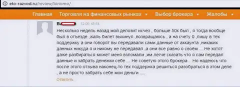 Игрок Stagord Resources Ltd разместил отзыв о том, как именно его кинули на 50000 российских рублей