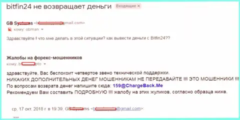 В БитФин24 не выводят денежные средства форекс игроку - ФОРЕКС КУХНЯ !!!