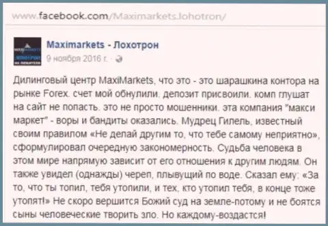 Макси Маркетс мошенник на мировой валютной торговой площадке Форекс - отзыв валютного игрока данного Forex ДЦ