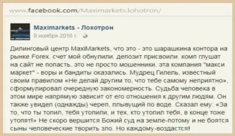 MaxiMarkets Оrg аферист на международной валютной торговой площадке forex - отзыв валютного игрока данного Форекс ДЦ