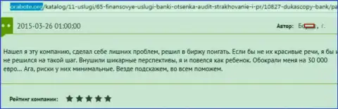 ДукасКопи Ком слили игрока на сумму в размере 30 тыс. евро - это ВОРЫ !!!