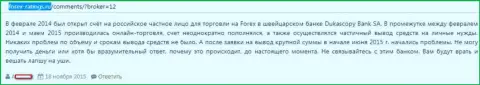 Мошенники из ДукасКопи Банк СА депозиты трейдеру отдавать обратно не намерены