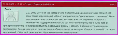 Еще один наглядный пример мелочности Форекс дилинговой конторы Инста Форекс - у трейдера слили 200 российских рублей - это ШУЛЕРА !!!