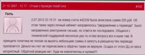 Очередной случай ничтожества Forex дилинговой конторы Insta Forex - у биржевого трейдера украли двести рублей - это МОШЕННИКИ !!!