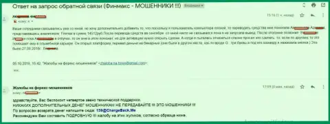 Мошенники ФИН МАКС с помощью кидалова отжали почти 15000 руб. клиентских средств