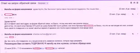 ЦФХ Поинт обманули форекс трейдера на сумму 800 тыс. рублей - МОШЕННИКИ !!!