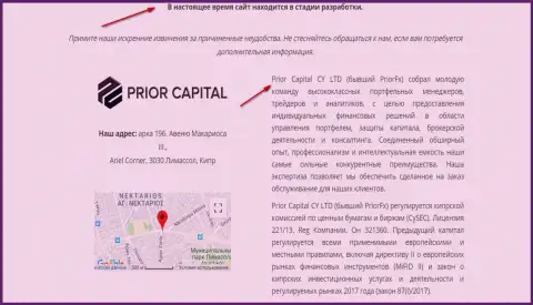 Снимок с экрана страницы официального сайта Приор Капитал, с доказательством, что ПриорКапитал и Приор ФХ одна лавочка мошенников
