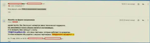 Очередная претензия в адрес мошенников Макси Трейд