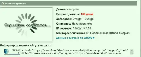 Возраст доменного имени ФОРЕКС брокерской организации Сварга, согласно справочной инфы, которая получена на интернет-портале довериевсети рф