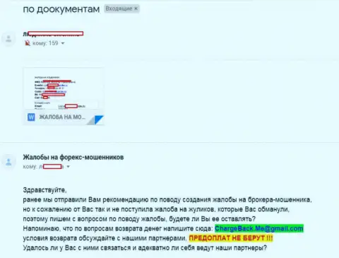 Ворюги из ФОРЕКС конторы Fin Max развели жертву на 15 000 рублей