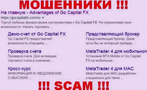 GoCapitalFX Com - это МОШЕННИКИ !!! SCAM !!!