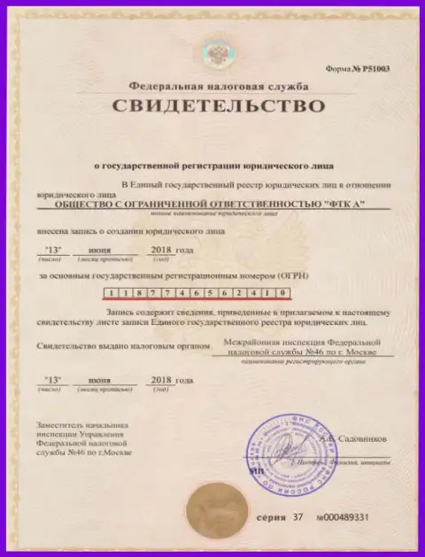 Документ о регистрировании юр. лица форекс брокерской конторы Футур Технолоджи Компани