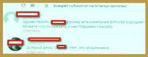 Объективный отзыв о ФОРЕКС дилинговой конторе Битфорз - это АФЕРА !!!