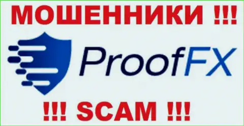 ProofFX - это ВОРЫ !!! SCAM !!!