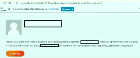 Не попадайтесь на уловки мошенников из ФОРЕКС брокерской организации CryptoBase - это обман (отзыв)