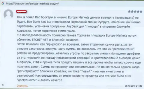 Europe Markets - это мошенническая forex дилинговая организация, сотрудничать с которой рискованно (жалоба)