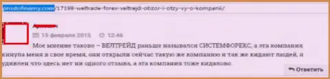 Будьте внимательны, в Weltrade Com (ПроуТрейд) обворовывают трейдеров, находитесь от них подальше (честный отзыв)