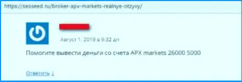 APX Markets - это лохотрон, в котором валютных игроков разводят на деньги, а затем кидают (отзыв)