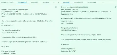 Факт DDoS-атак на веб-ресурс ФхПро-Обман Ком, уведомление от хостера