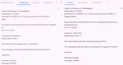 Уведомление о попытках блокировки функционирования портала fxpro-obman com, посредством организации ДДОС атаки на ресурс