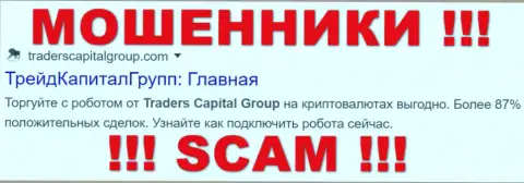 Traders Capital Group - это МОШЕННИКИ !!! SCAM !!!