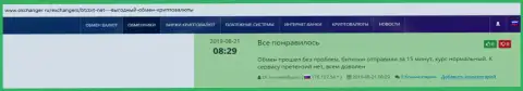 Про online-обменник BTCBIT Net на интернет-сервисе окчангер ру