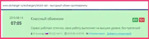 Мнения об онлайн-обменнике BTCBIT Net на онлайн-ресурсе okchanger ru