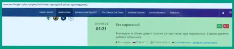 Положительные высказывания об online-обменнике BTCBIT Net на online сервисе Okchanger Ru