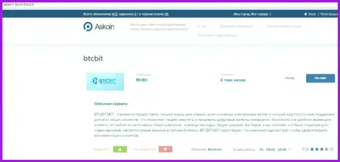 Информационный материал об компании BTCBit на портале Аскоин Ком